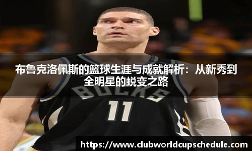 世预赛直播